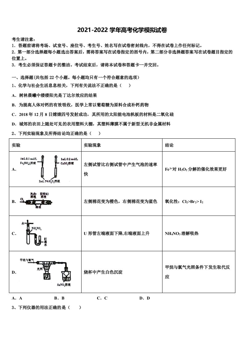 北京市西城区外国语学校2021-2022学年高三第二次诊断性检测化学试卷含解析