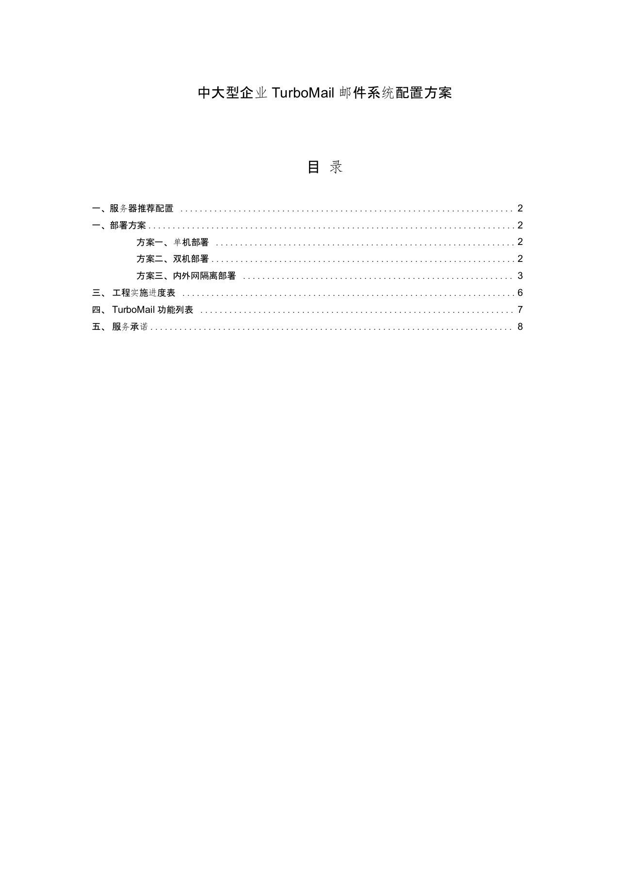 中大型企业邮件系统实施方案