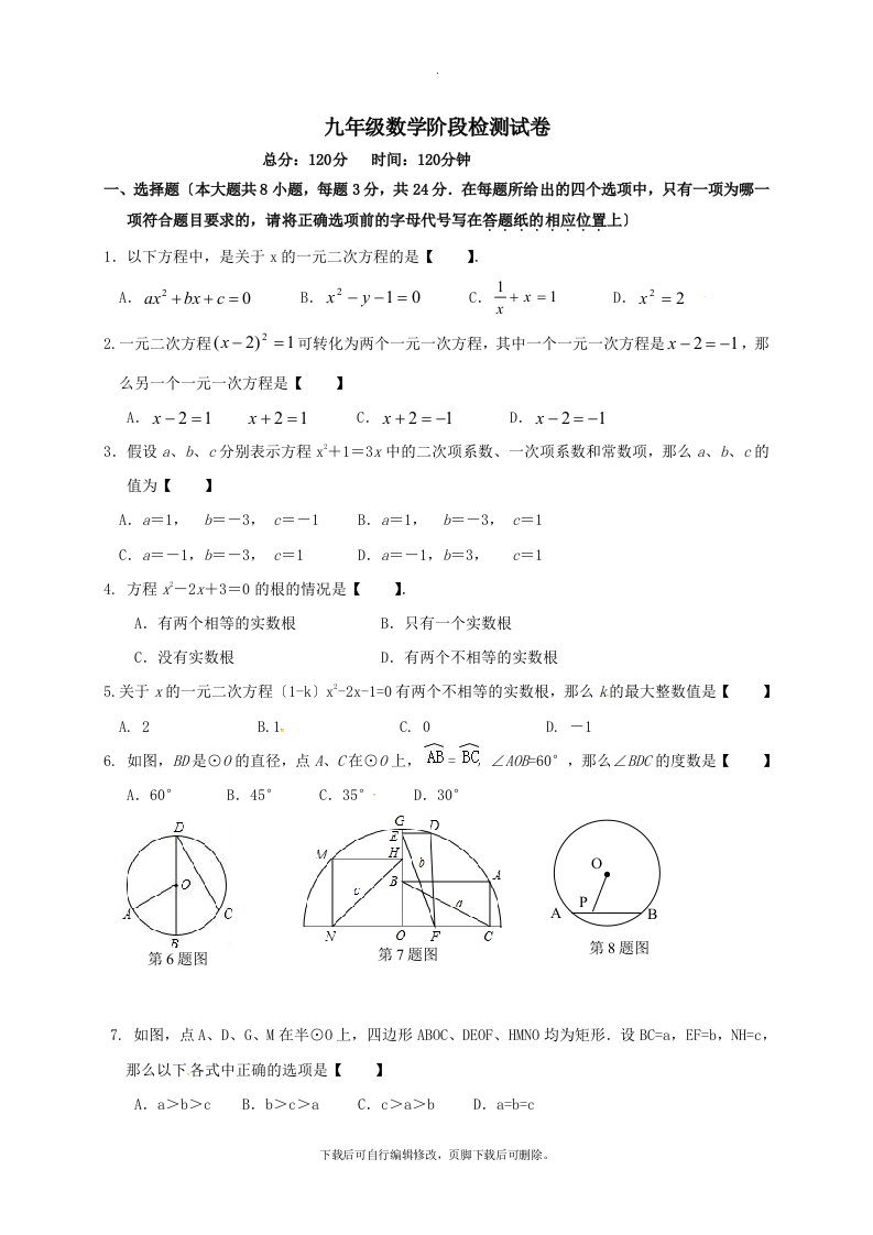 江苏省泗阳县实验初中2021届九年级第一学期第一次月考数学试卷