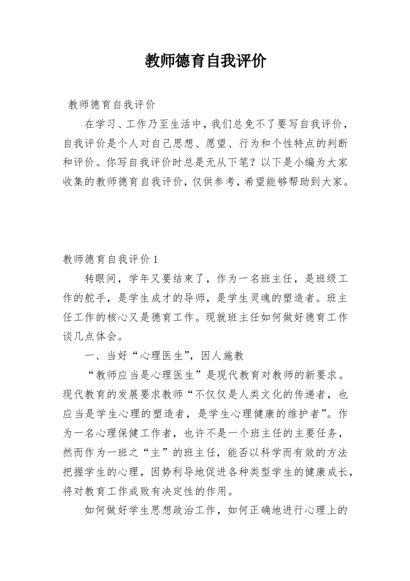 教师德育自我评价