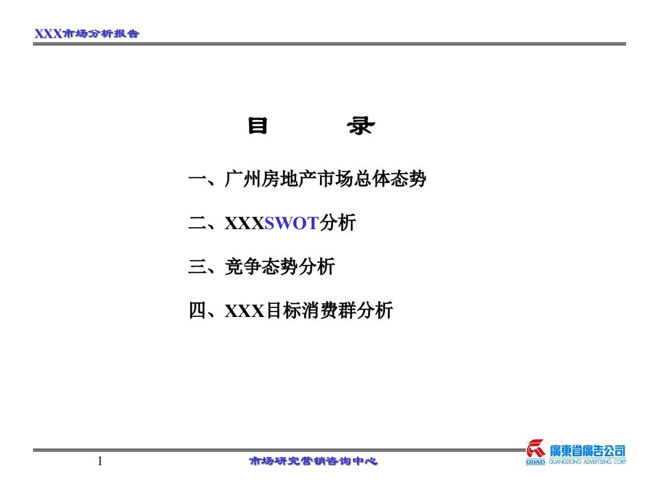 [精选]广州某地产项目市场分析报告