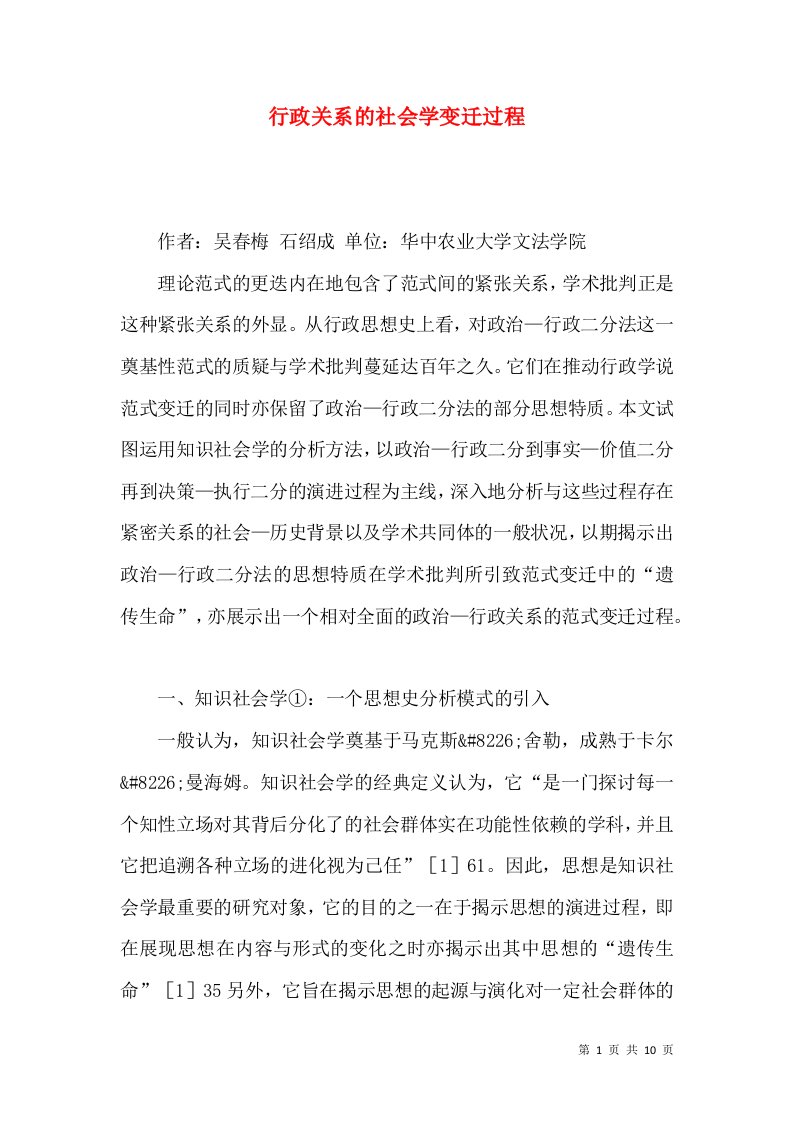 行政关系的社会学变迁过程