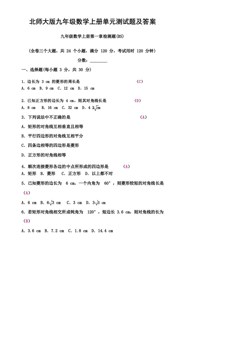 北师大版九年级数学上册单元测试题及答案