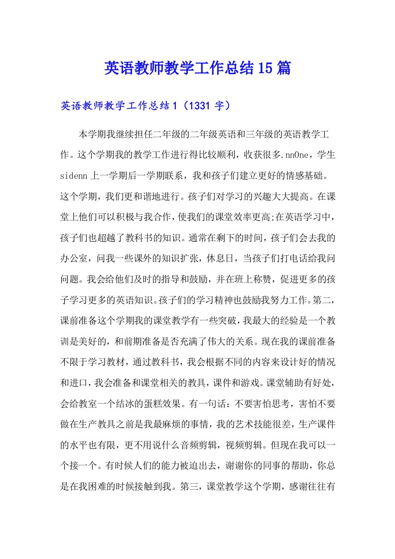 英语教师教学工作总结15篇