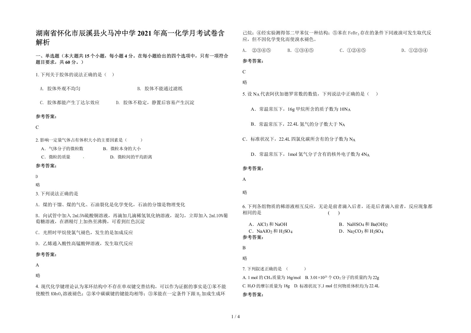 湖南省怀化市辰溪县火马冲中学2021年高一化学月考试卷含解析