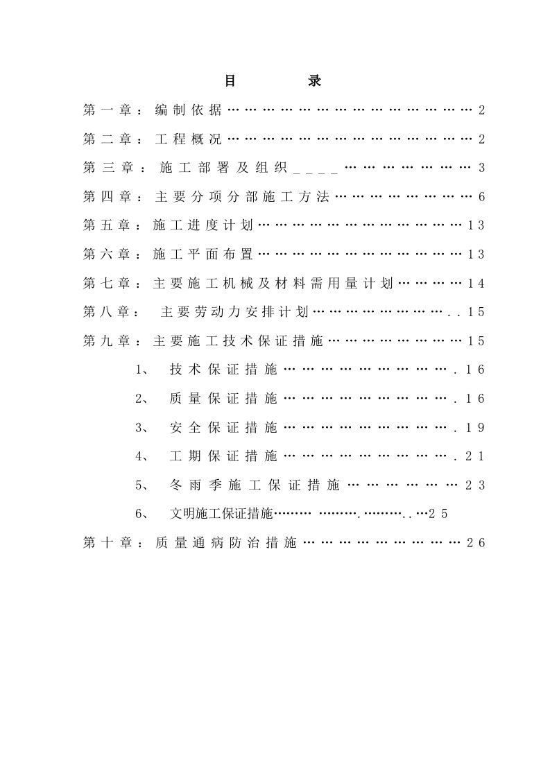 淄博师范新校区工程施工方案