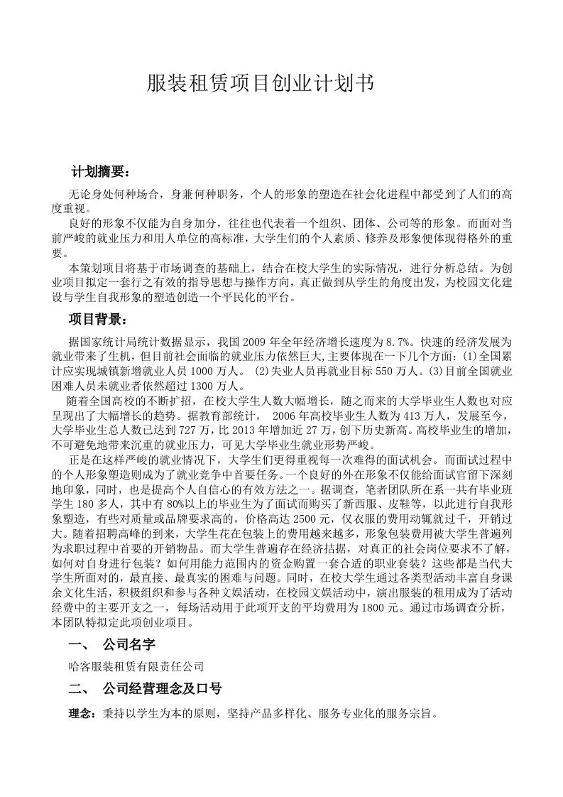 大学生自主创业项目策划方案