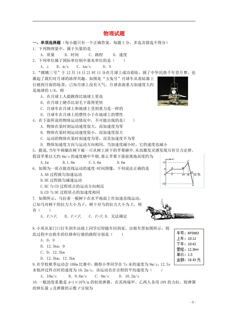 浙江省桐乡市茅盾中学高一物理12月月考试题