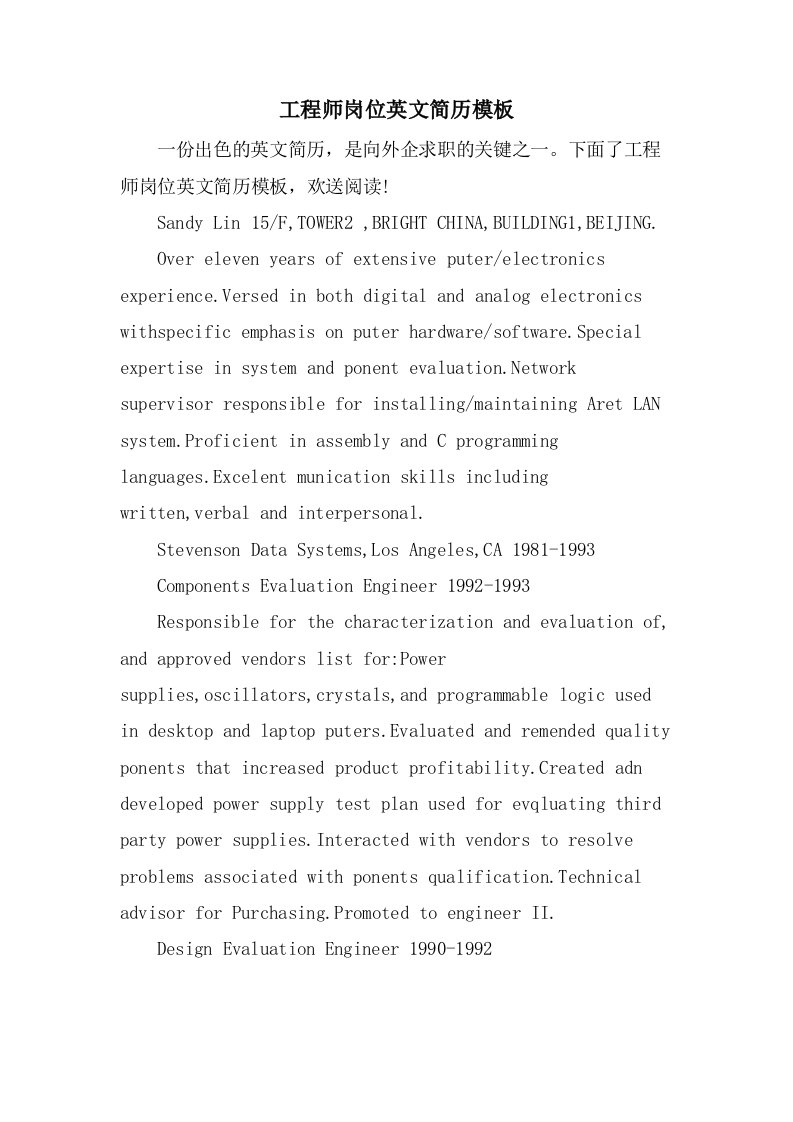 工程师岗位英文简历模板