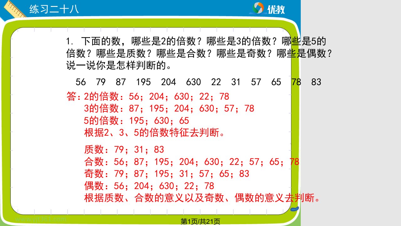 小学五年级数学下册练习二十八习题