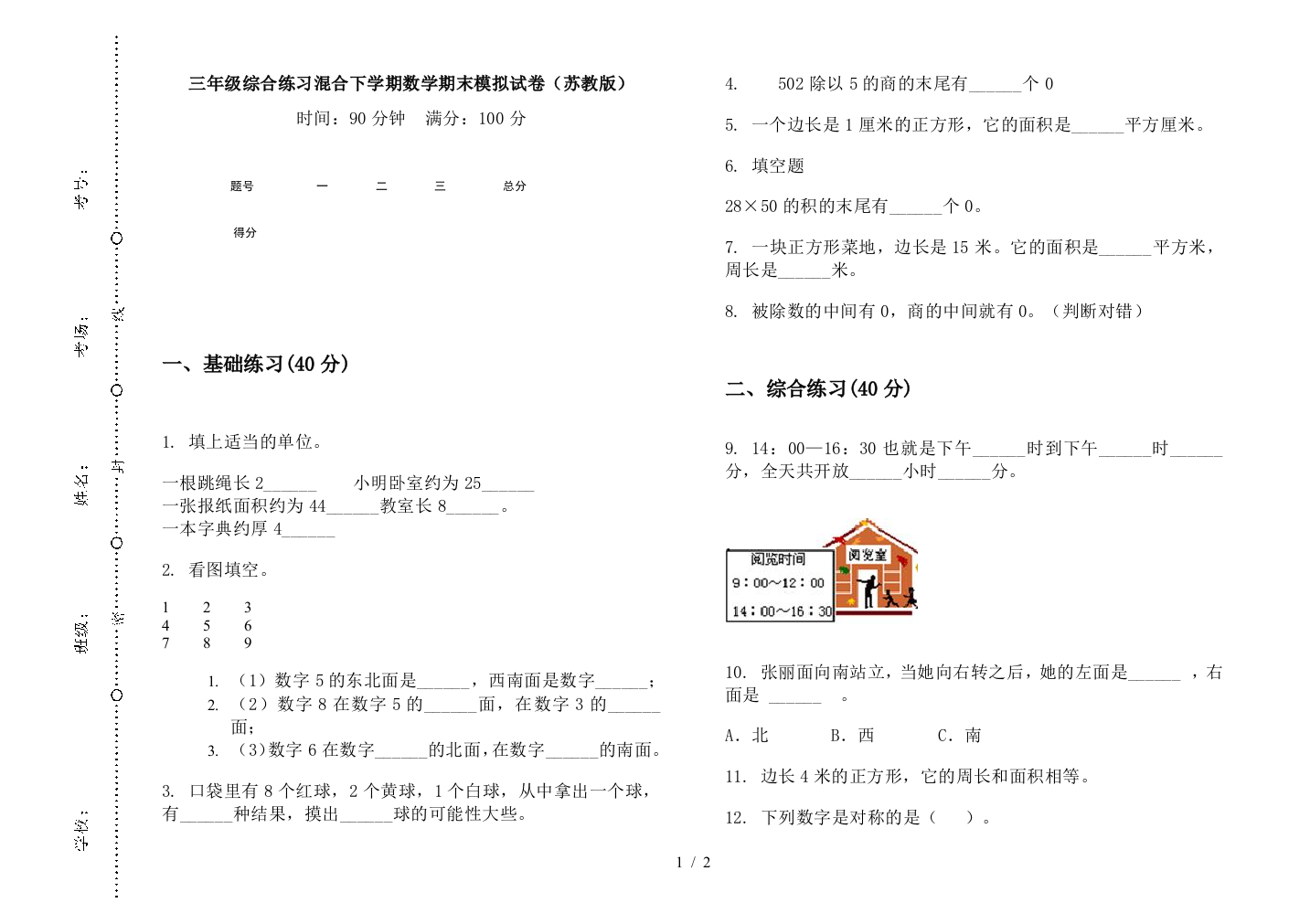 三年级综合练习混合下学期数学期末模拟试卷(苏教版)