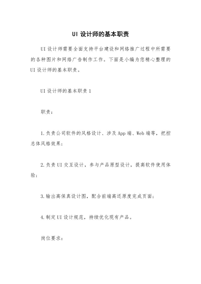 办公文秘_UI设计师的基本职责