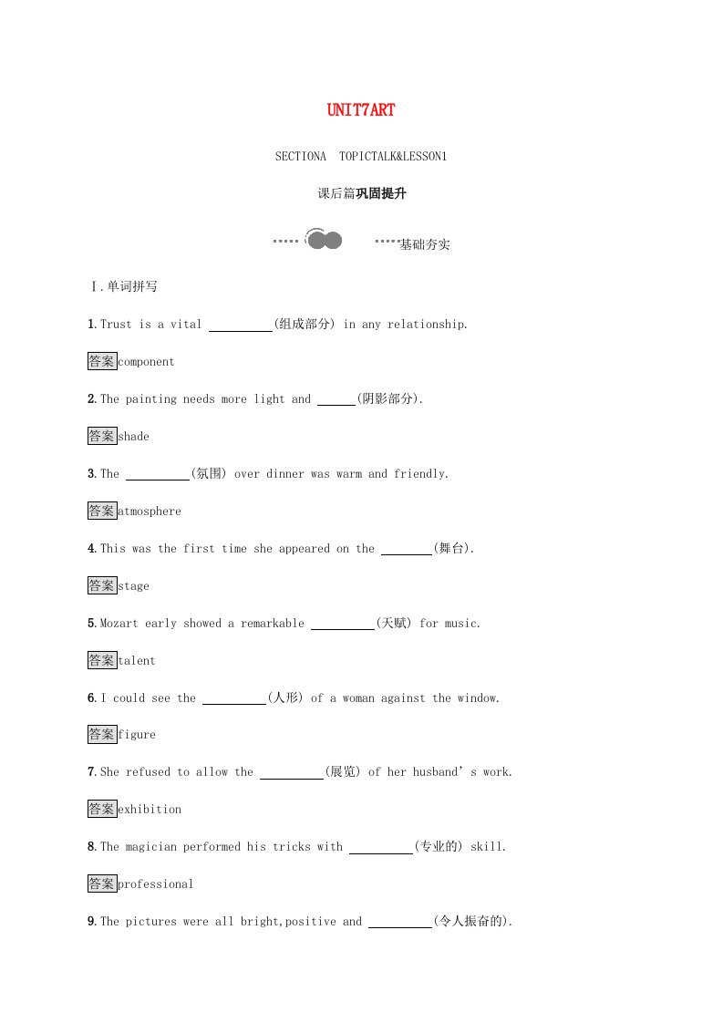 2020-2021学年高中英语Unit7ArtLesson1Masterpieces作业探究含解析北师大版必修第三册