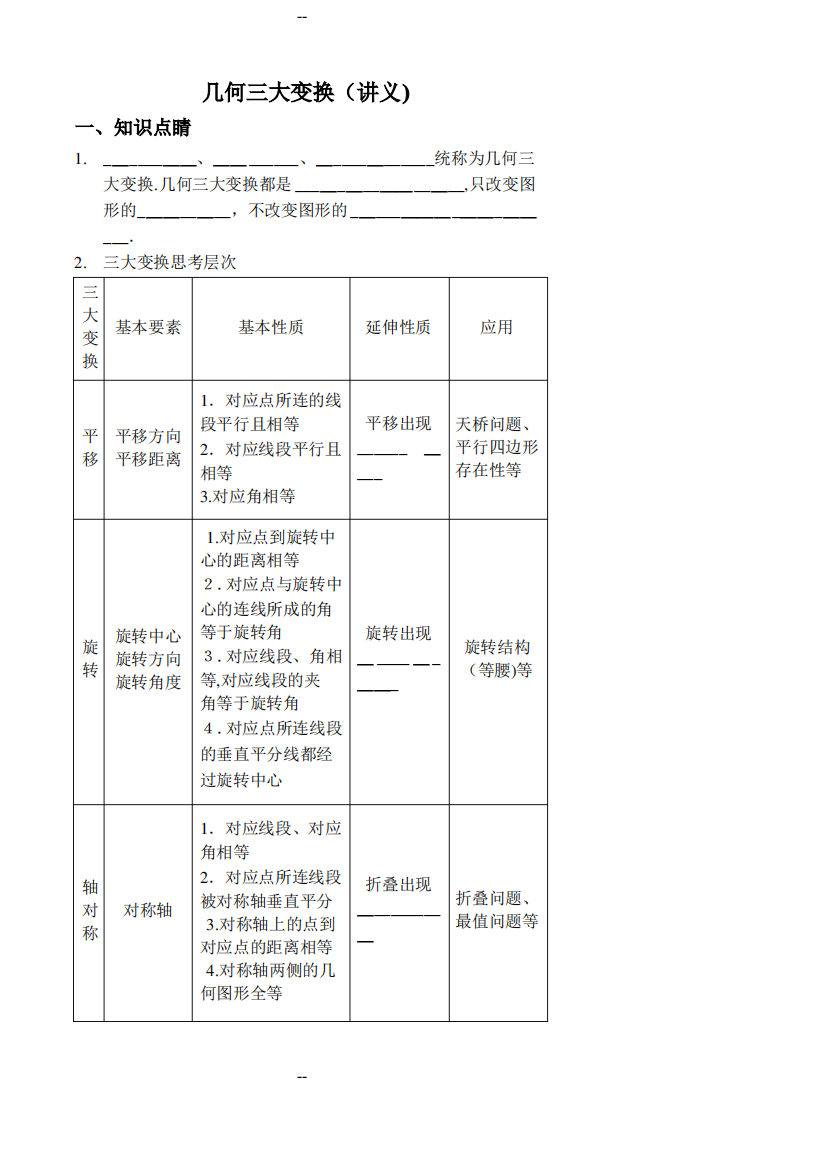 几何三大变换