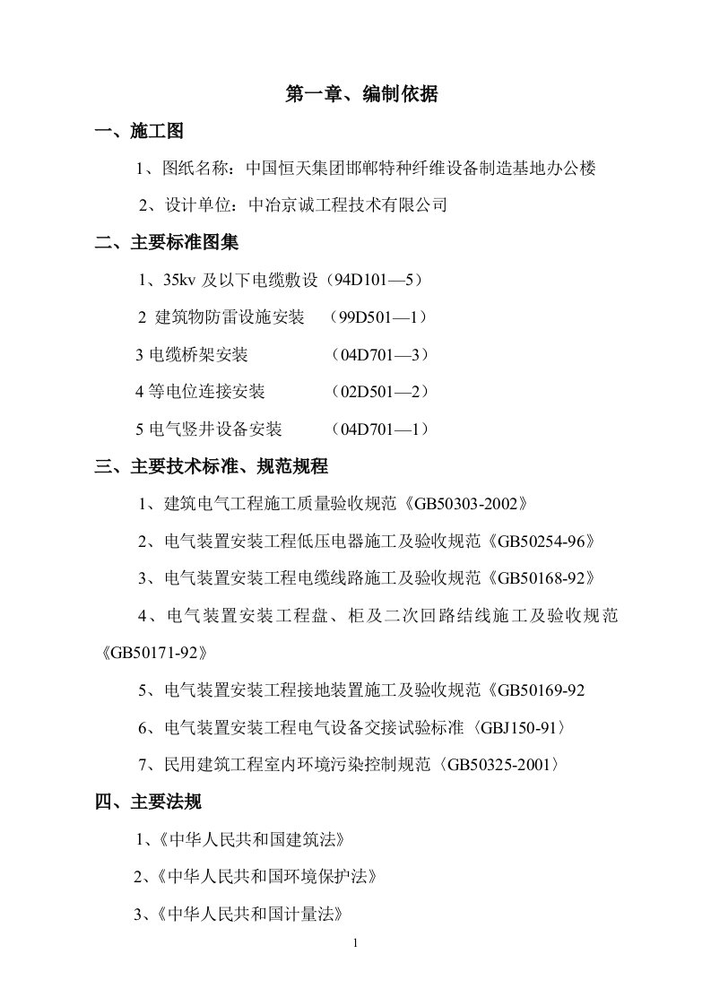 办公楼电气施工组织设计方案