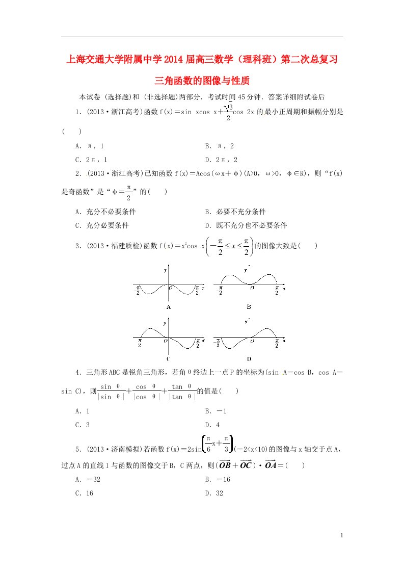 高考数学二轮复习