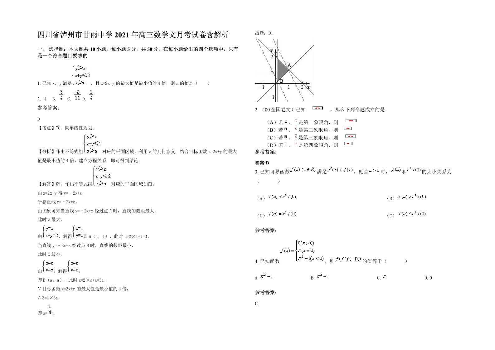 四川省泸州市甘雨中学2021年高三数学文月考试卷含解析