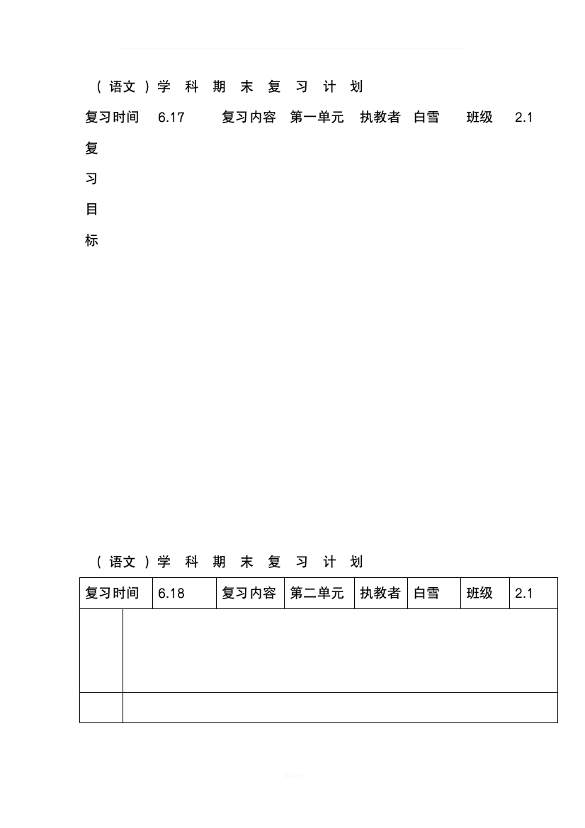 人教版二年级语文下册期末复习教案