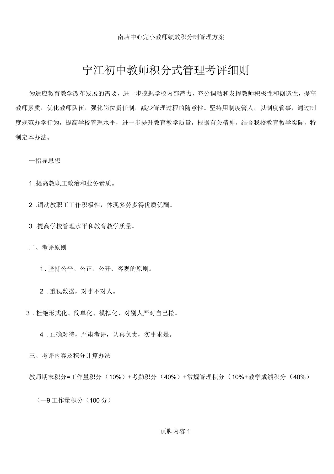 教师积分制管理细则