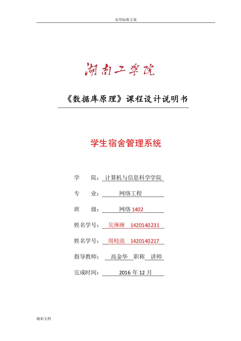 大数据库课程设计-学生宿舍管理系统