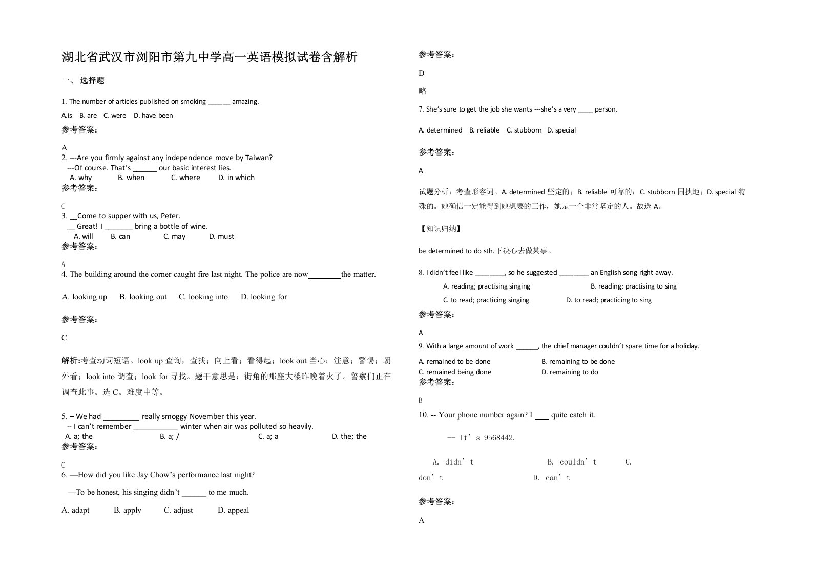 湖北省武汉市浏阳市第九中学高一英语模拟试卷含解析