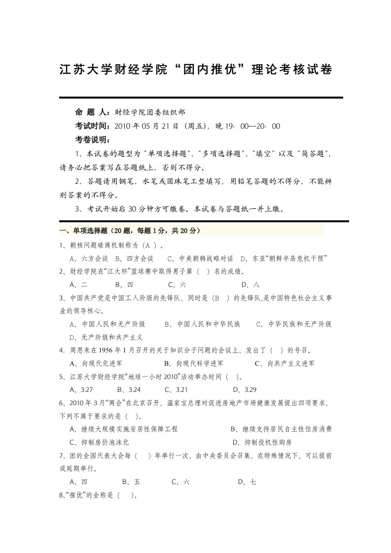 江苏大学团内推优1