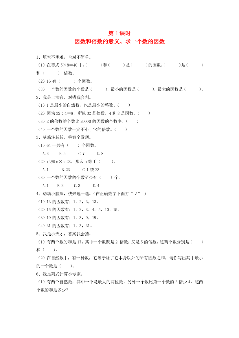 五年级数学下册