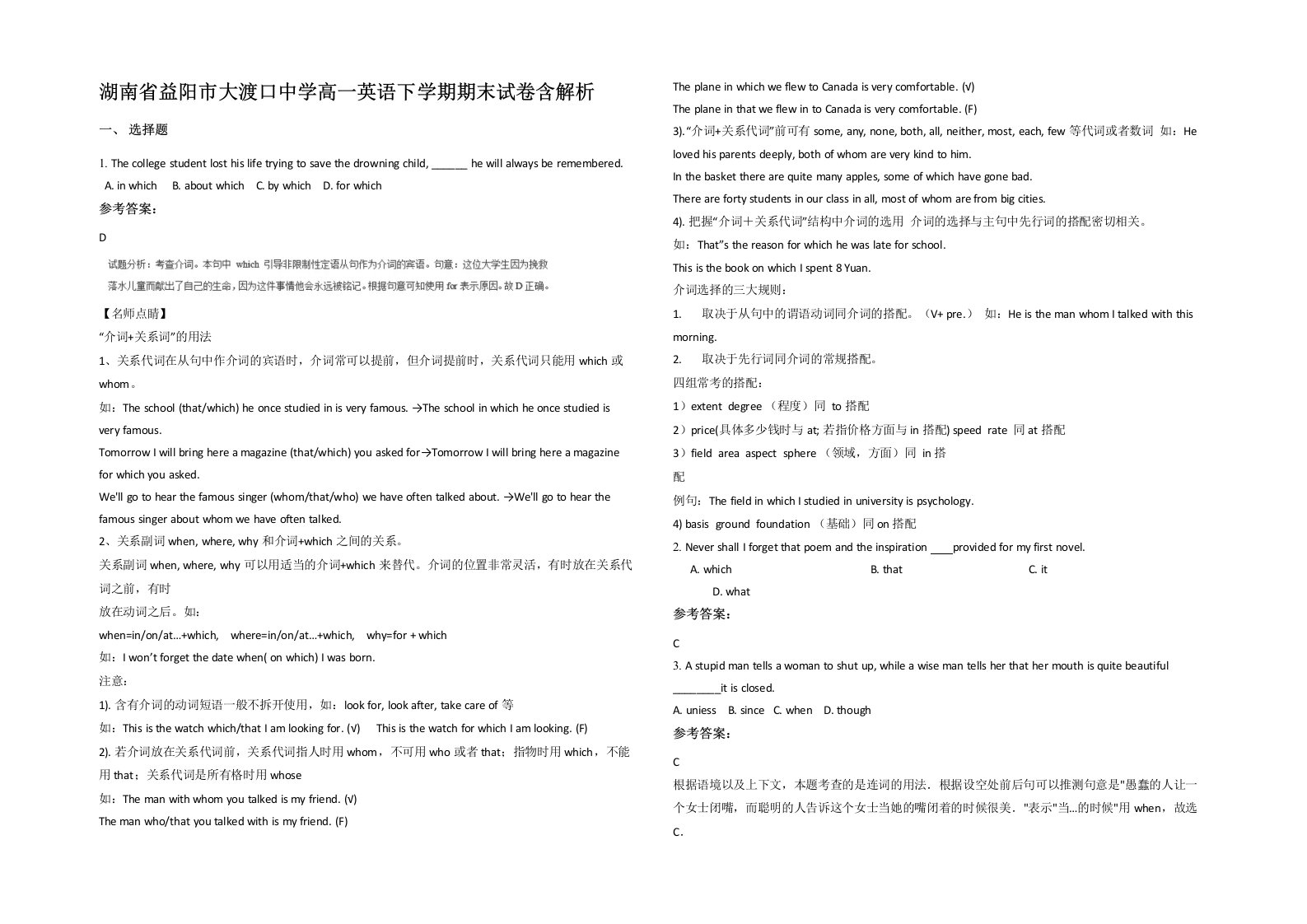 湖南省益阳市大渡口中学高一英语下学期期末试卷含解析