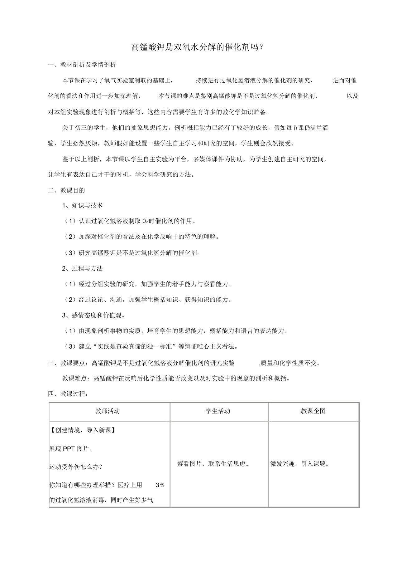 九年级化学上册第二单元课题3制取氧气教案新人教版