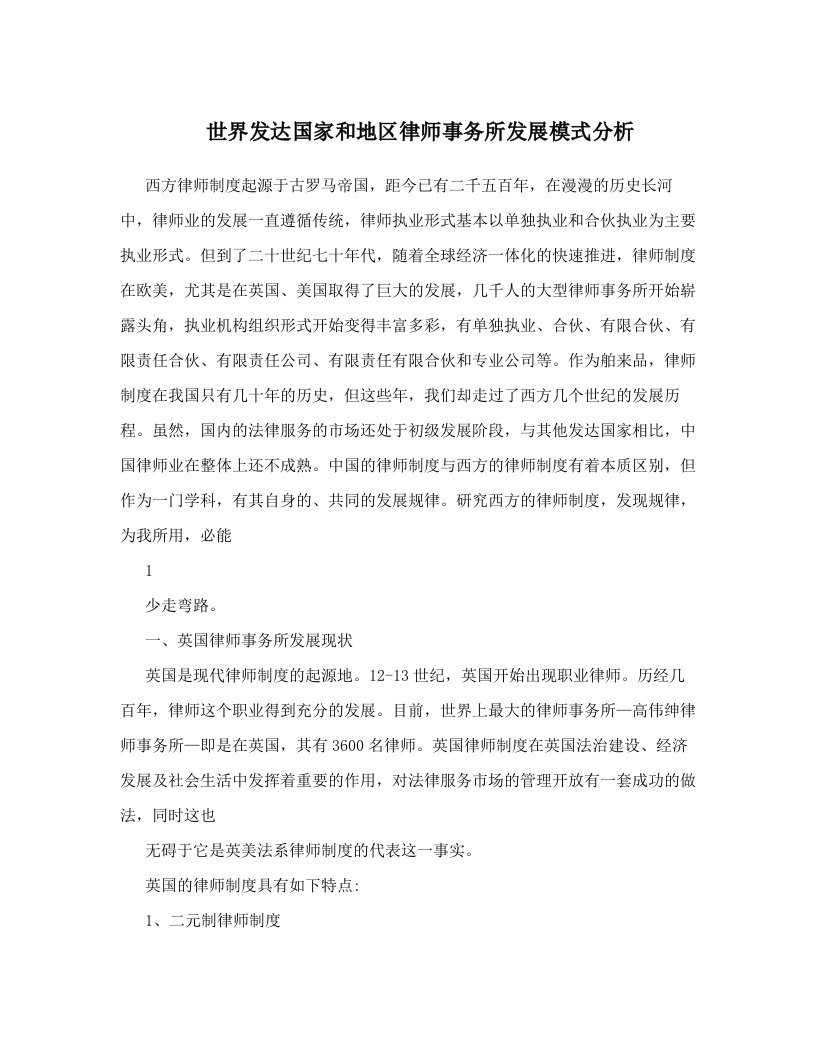 svgAAA世界发达国家和地区律师事务所发展模式分析