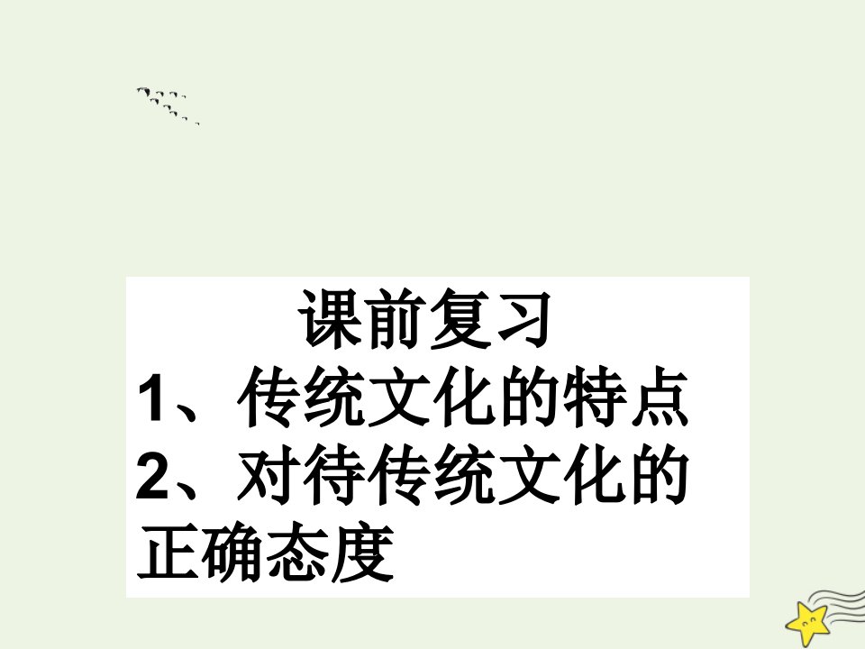 陕西省蓝田县焦岱中学高中政治