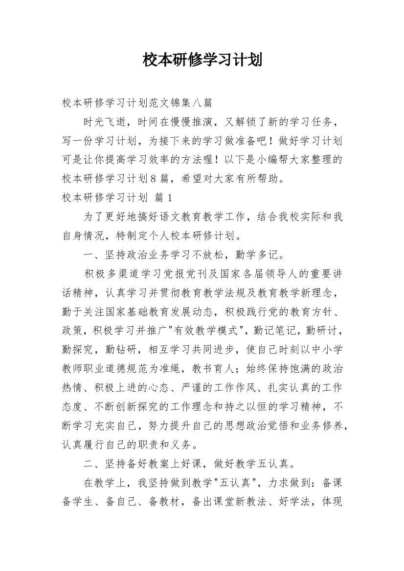 校本研修学习计划_12