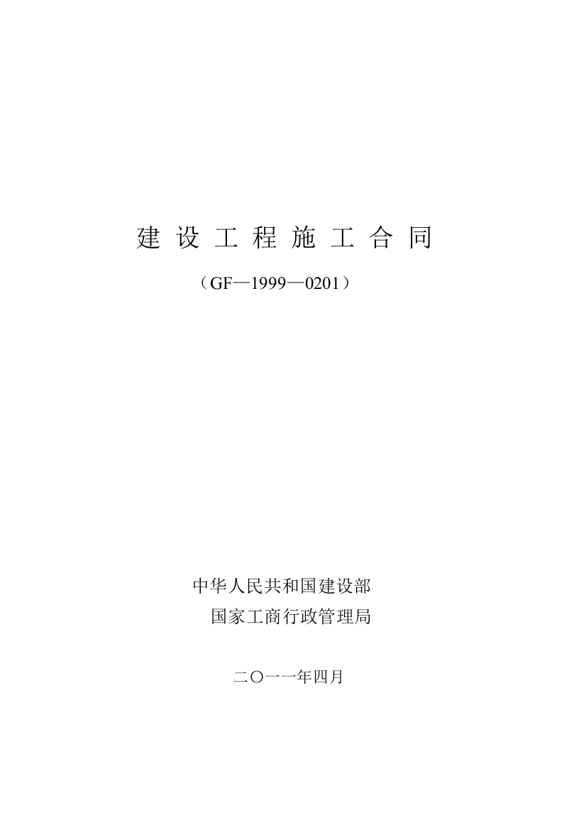 仙河东方加油站建筑合同.doc