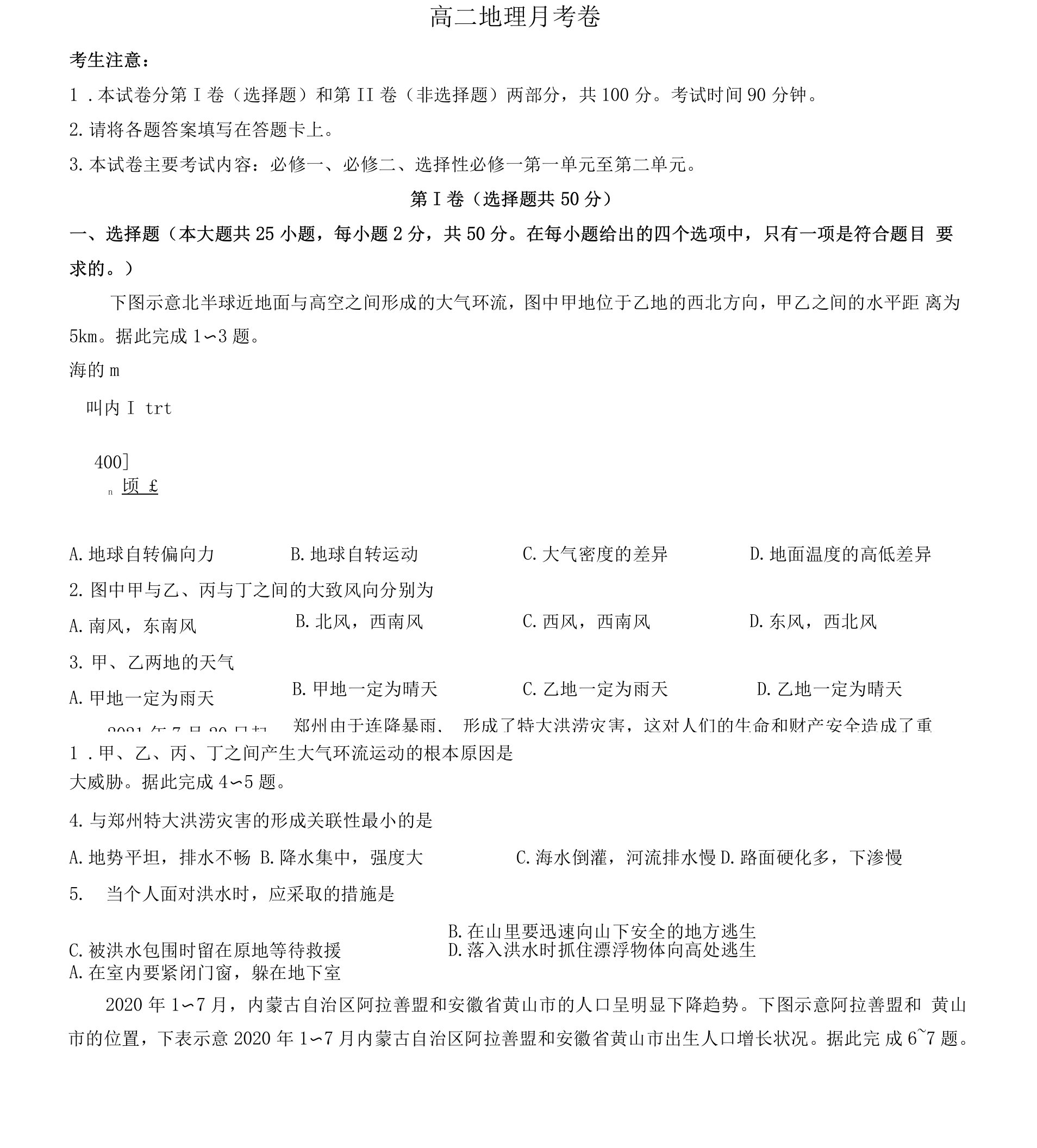 云南部分名校2021-2022学年高二上学期第一次月考联考地理试卷及答案