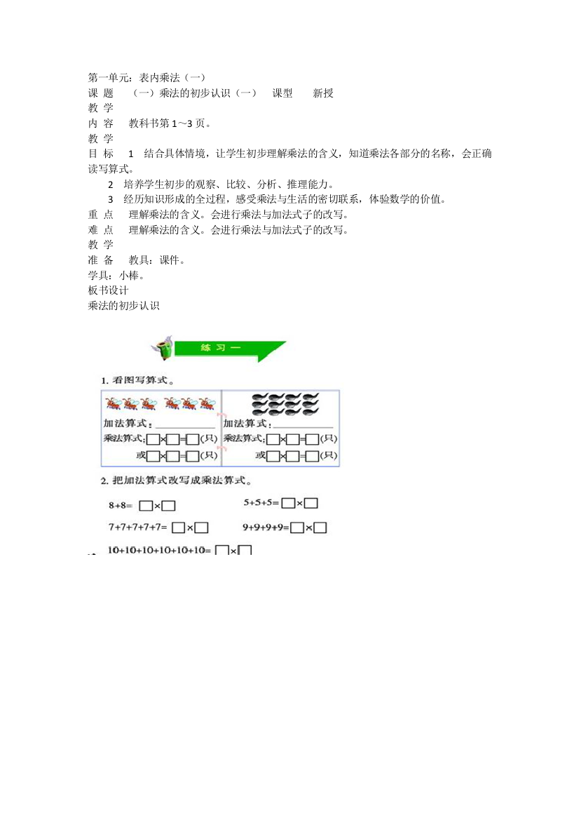 二年级上期数学教案