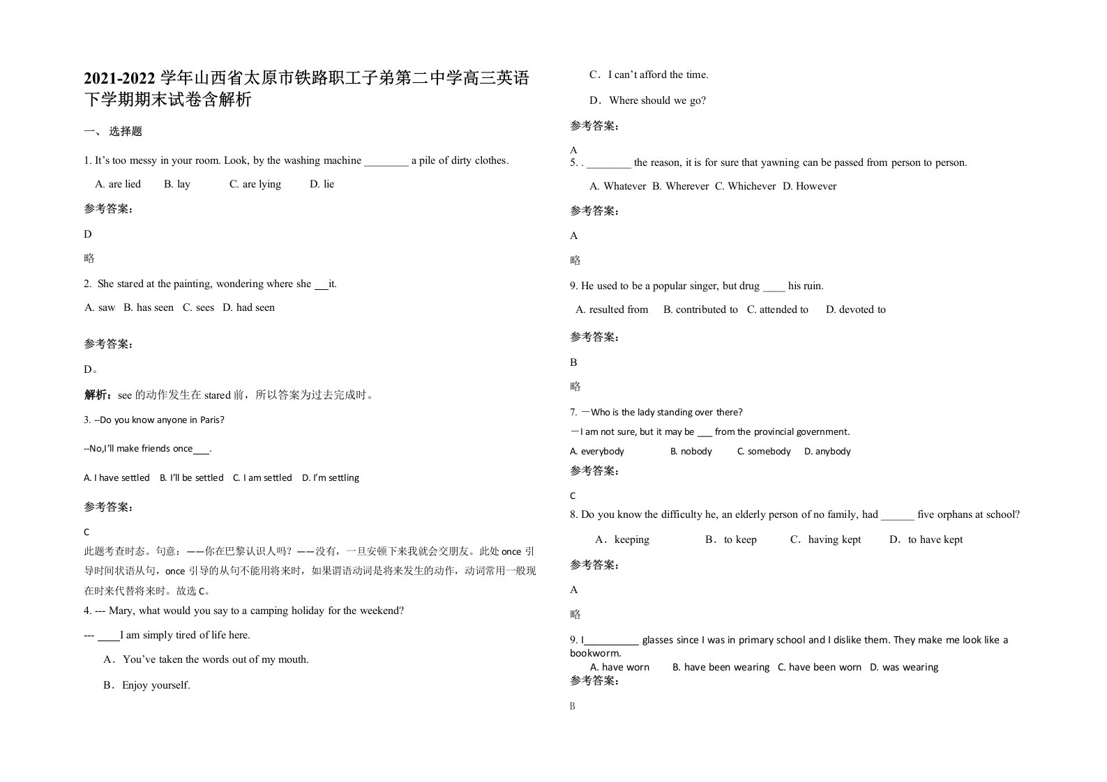 2021-2022学年山西省太原市铁路职工子弟第二中学高三英语下学期期末试卷含解析