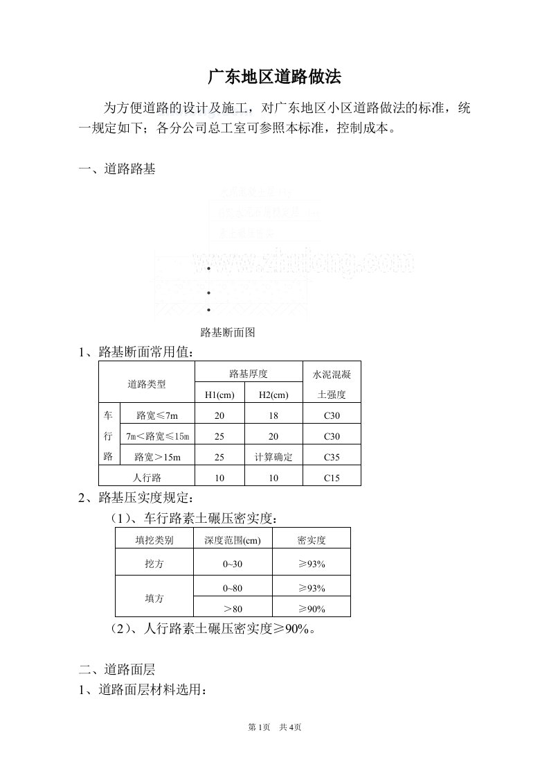 广东地区道路作法示意图讲解