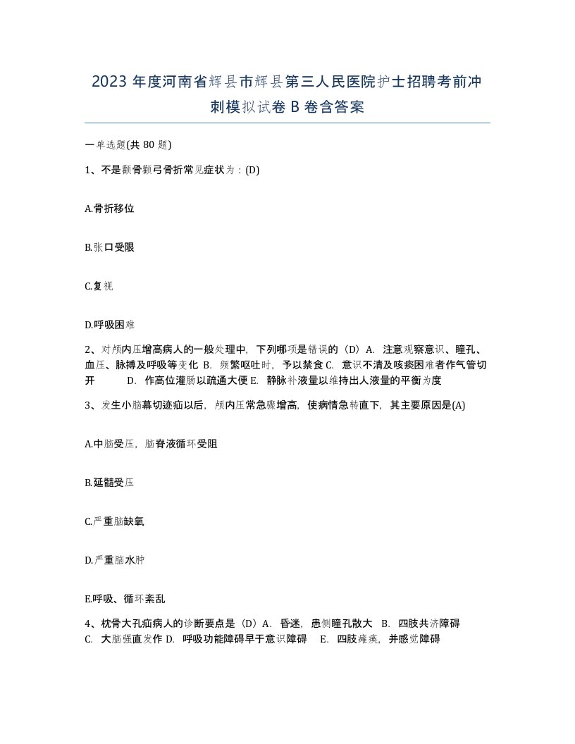 2023年度河南省辉县市辉县第三人民医院护士招聘考前冲刺模拟试卷B卷含答案