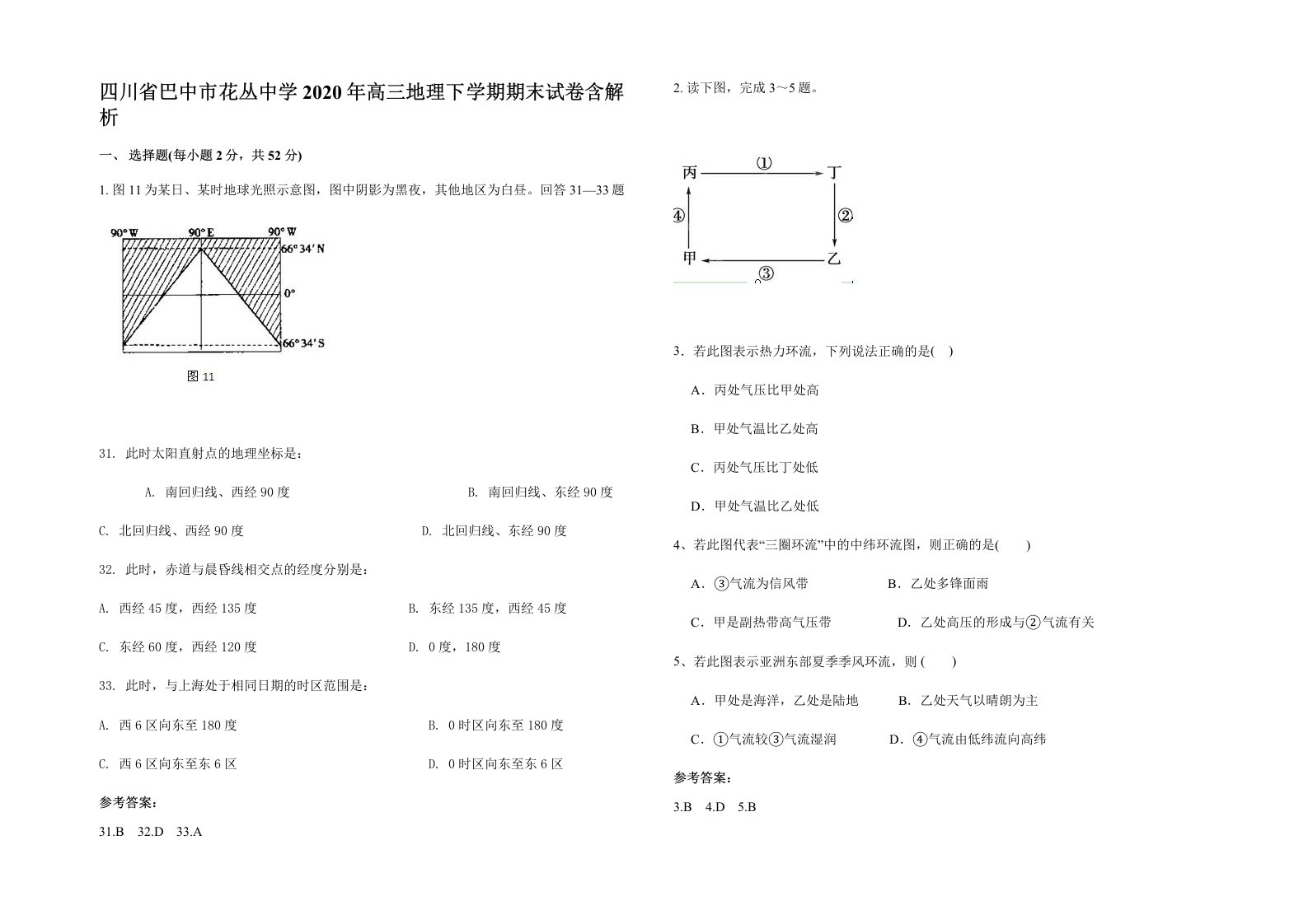 四川省巴中市花丛中学2020年高三地理下学期期末试卷含解析