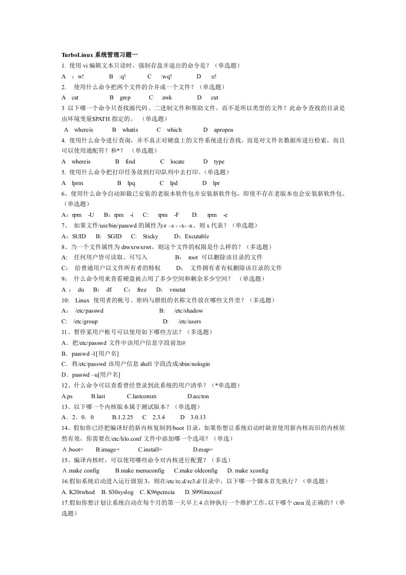 Linux系统管理习题(附答案)