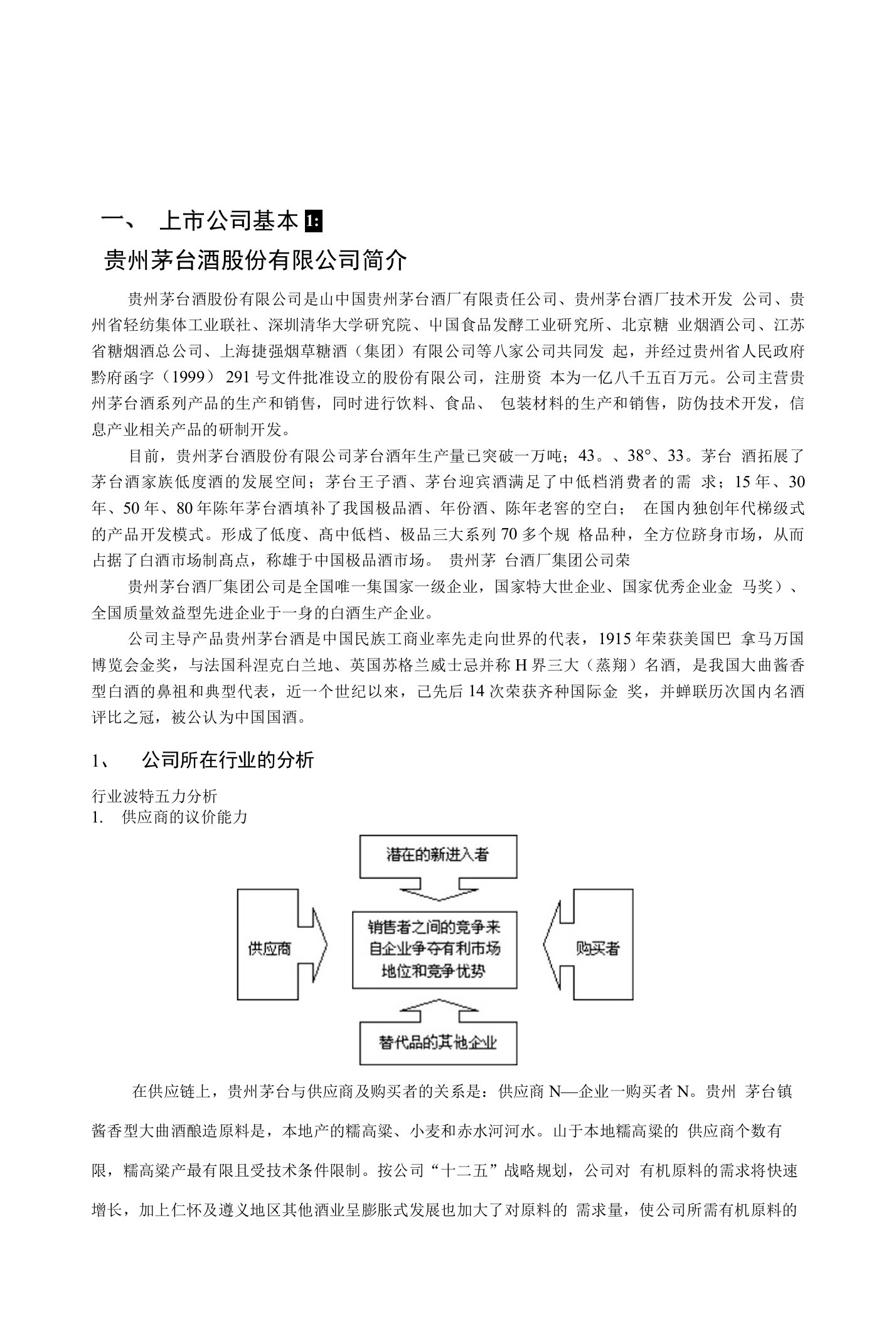 证券投资分析作业