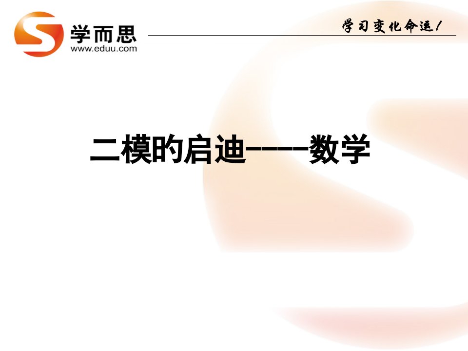 上海中考二模分析数学省名师优质课赛课获奖课件市赛课一等奖课件