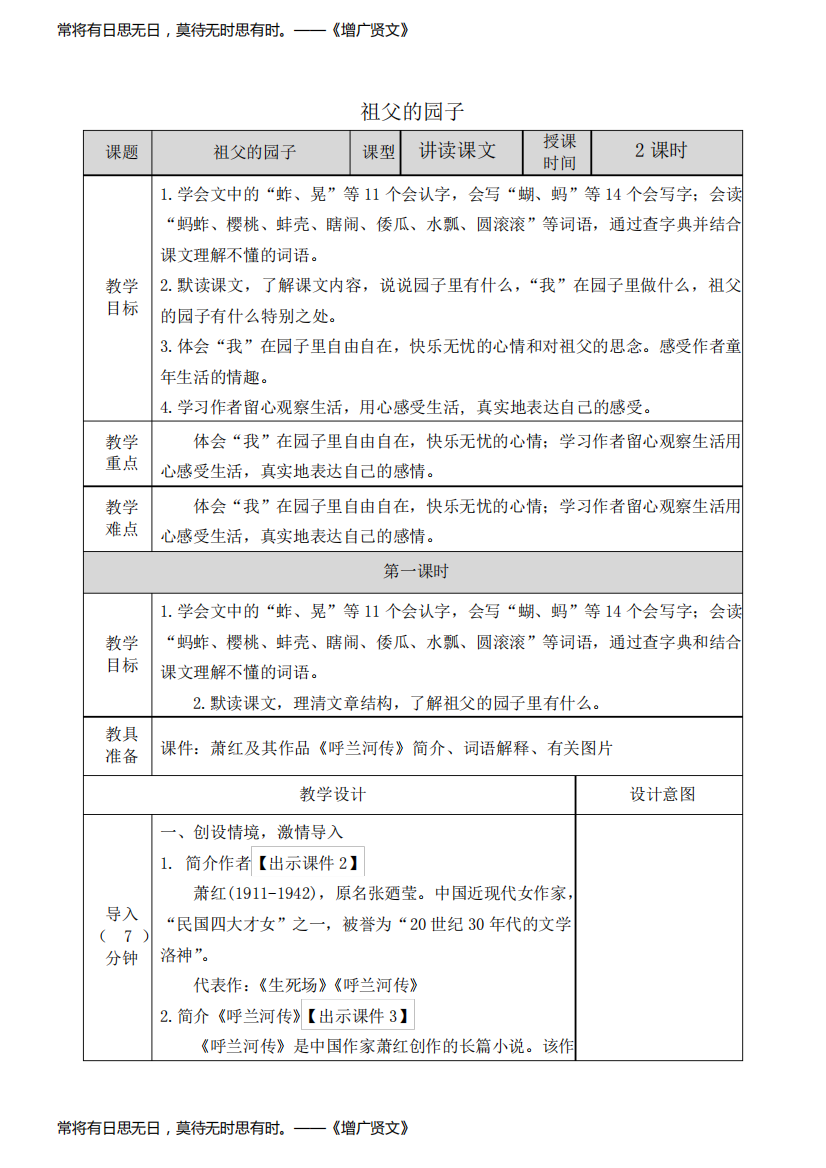 《祖父的园子》第一课时教案