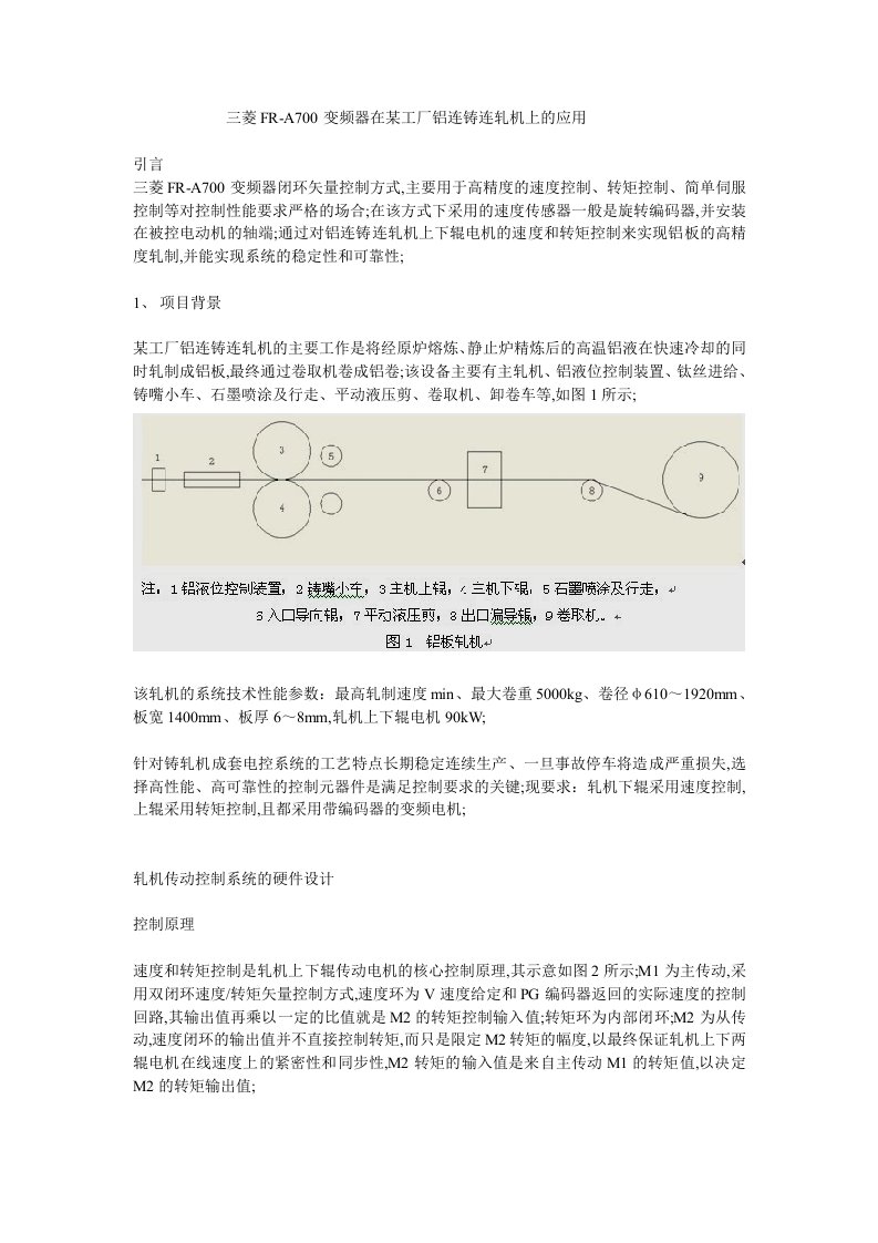 三菱FRA变频器闭环矢量控制方式的学习