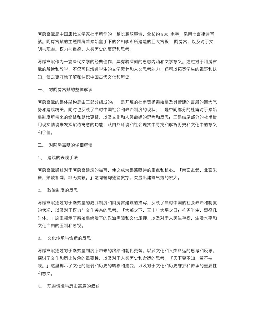 阿房宫赋解读教案