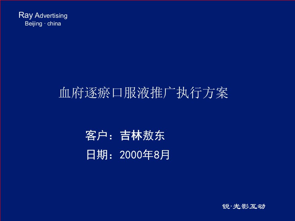 血府逐瘀推广案