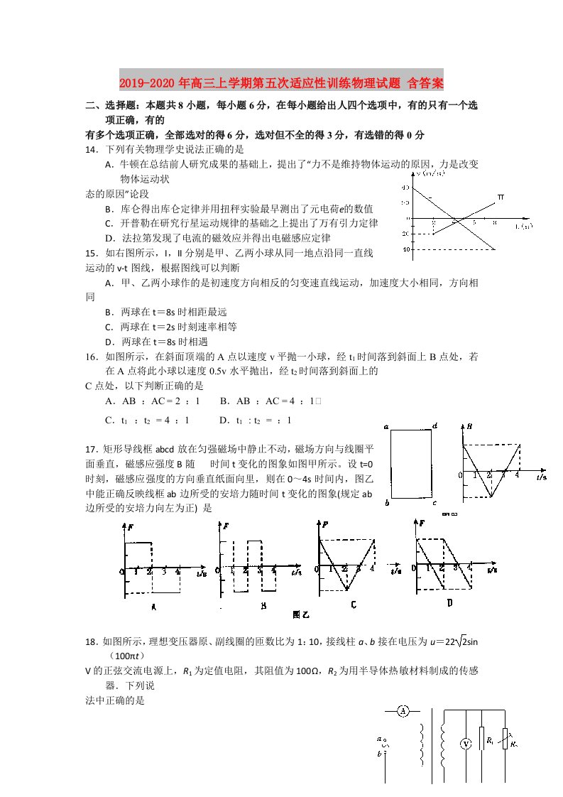 2019-2020年高三上学期第五次适应性训练物理试题