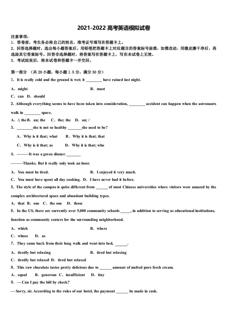 陕西省西安市铁一中学2021-2022学年高三下学期第五次调研考试英语试题含答案