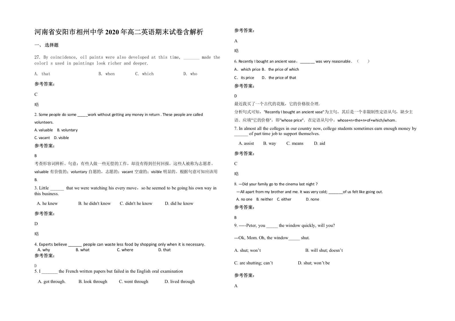 河南省安阳市相州中学2020年高二英语期末试卷含解析