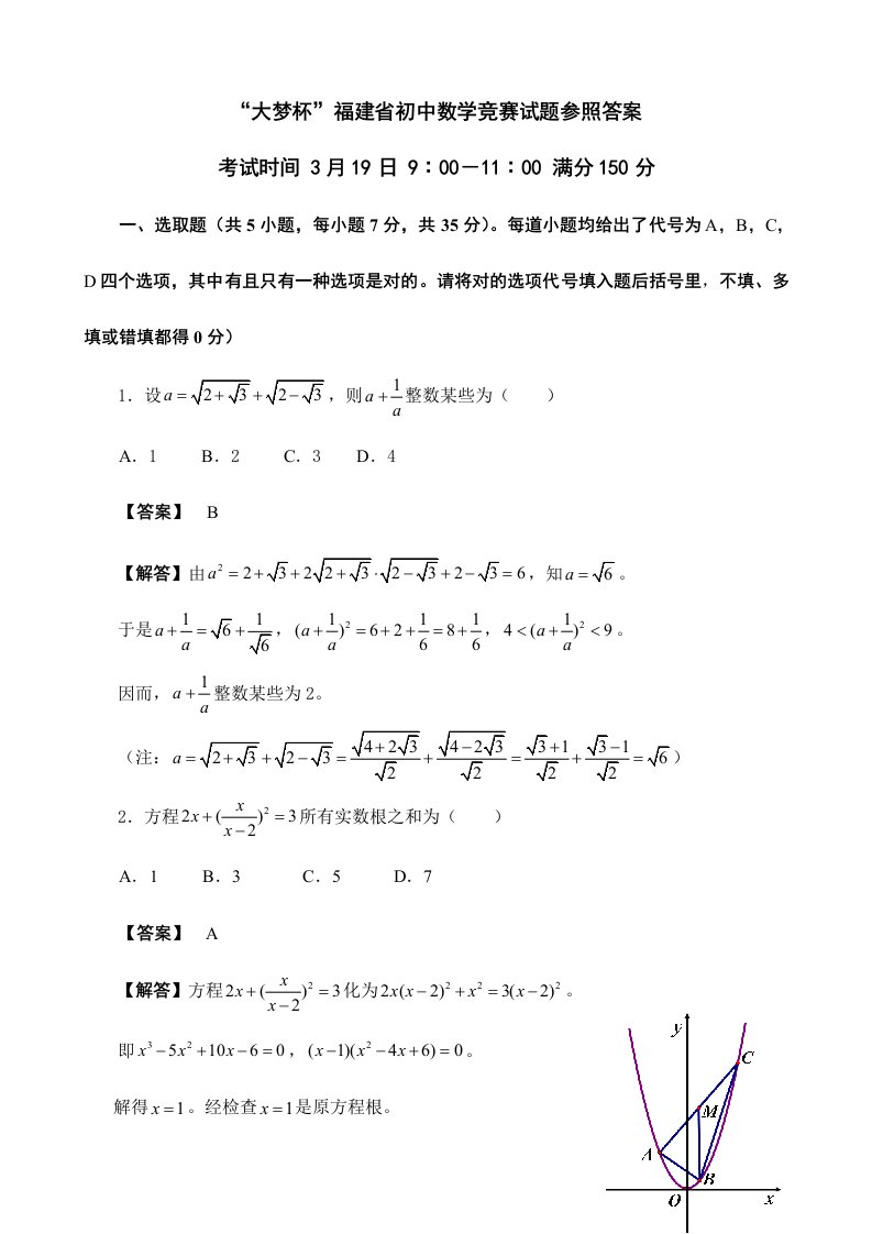 2021年大梦杯福建省初中数学竞赛试题参考答案